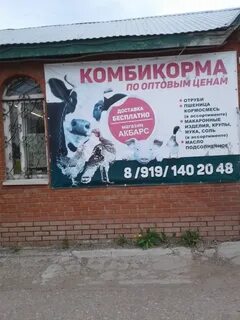 Телефон магазинов комбикормов