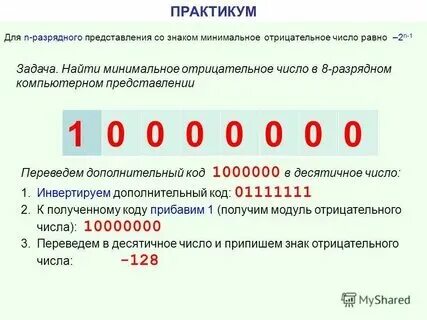 63 в беззнаковом 8 разрядном формате