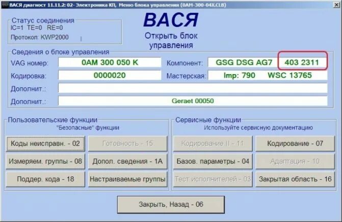 Режимы дсг 7. Адаптация dsg 7 вася диагност. адаптация dq200 вася диагност. адаптация dsg 7 вася диагност dq200. адаптация дсг 7 ланчем.