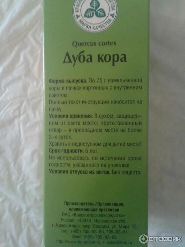 Можно ли пить кору дуба. Можно ли пить кору дуба