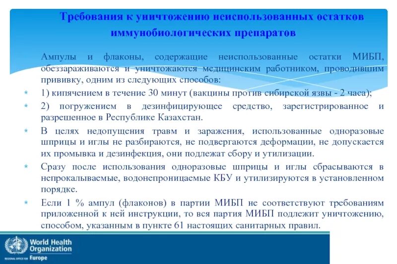 Остаток вакцины. Порядок утилизации остатков МИБП.. Порядок утилизации медицинских иммунобиологических препаратов. Утилизация остатков медицинских иммунобиологических препаратов. Утилизация неиспользованных вакцин.