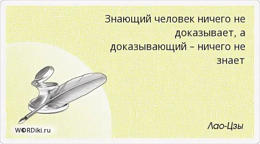Ничего не знающий человек