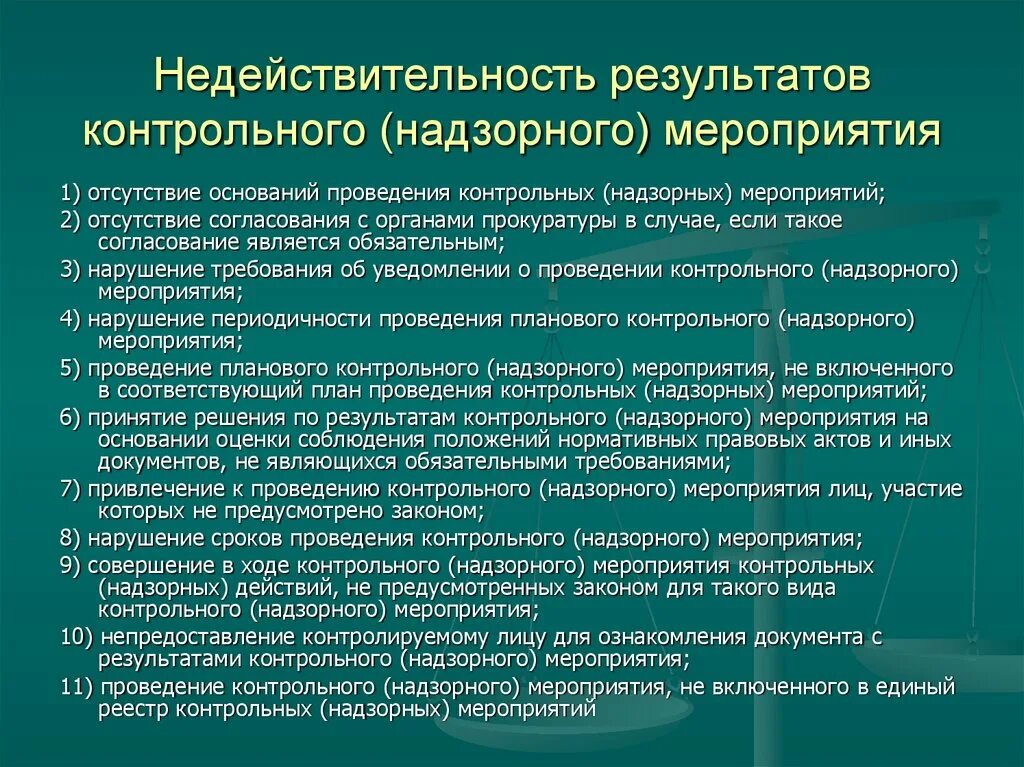 Контрольно-надзорные мероприятия. Надзорные мероприятия. Контрольно надзорные мероприятия и действия. Требование о проведении контрольного надзорного мероприятия образец. Выездные надзорные мероприятия