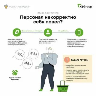 Роспотребнадзор закон