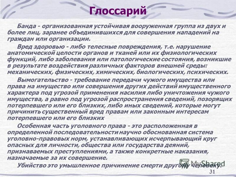 угроза уничтожения или повреждения чужого имущества