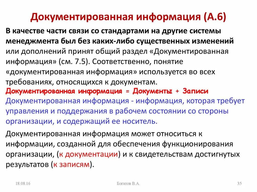 Документированная информация в электронной форме это. Документирование информации. Документированная информация, документирование. Документная информация это. Понятие документированной информации.