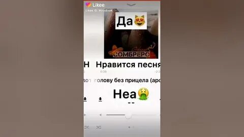 Песни из лайка без мата