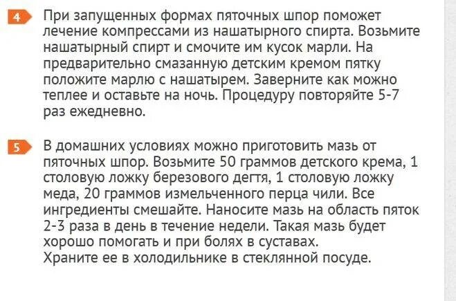 Народные методы лечения пяточной шпоры. Шпора как лечить в домашних условиях. Народные средства от шпор на пятках в домашних. Пяточная шпора лечение.