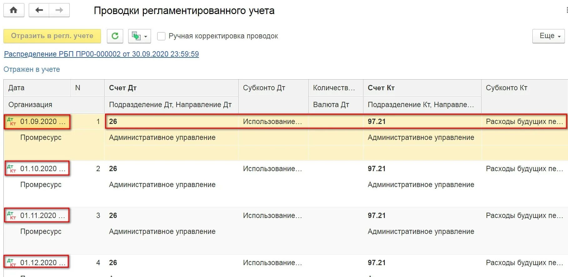 РБП В бухгалтерском учете проводки. Проводки по РБП. РБП В 1с 8.3 Бухгалтерия. Проводки по расходам будущих периодов в налоговом учете. Единый счет проводки в 1с