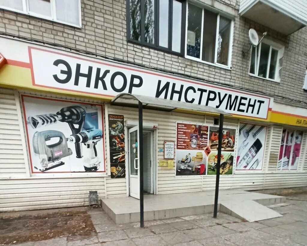 энкор воронеж время работы. энкор воронеж время работы. энкор борисоглебск. магазин энкор на текстильщиков воронеж. энкор воронеж время работы.