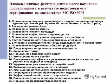 Степень соответствия присущих характеристик требованиям это