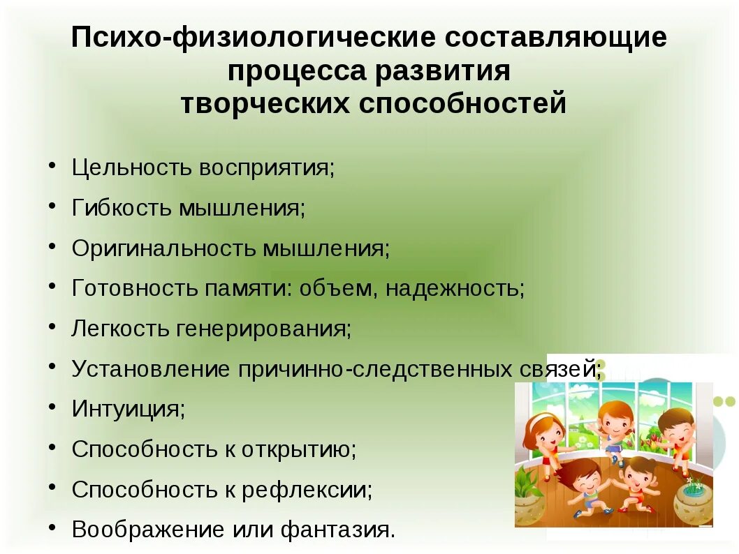 Создание условий для развития способностей обучающихся. Формирование творческих способностей. Художественные творческие способности. Методы развития творчества дошкольников. Развитие творческих навыков.