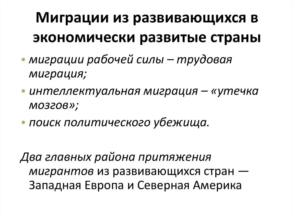 Миграция рабочей силы пример. Миграция рабочей силы пример