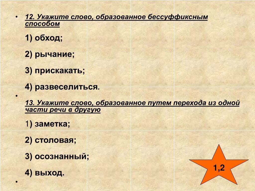 Укажите слово бессуффиксный