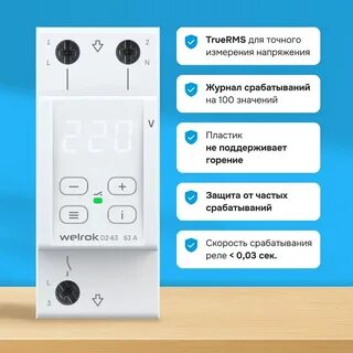 Реле напряжения welrok d2