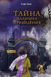 Тайна мальчиков