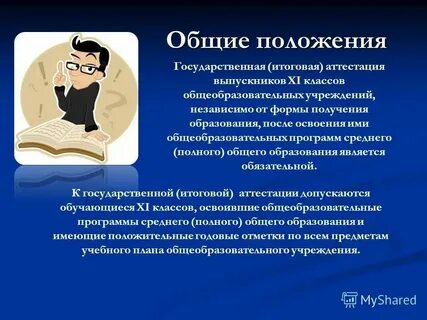 Положение о национальной системе