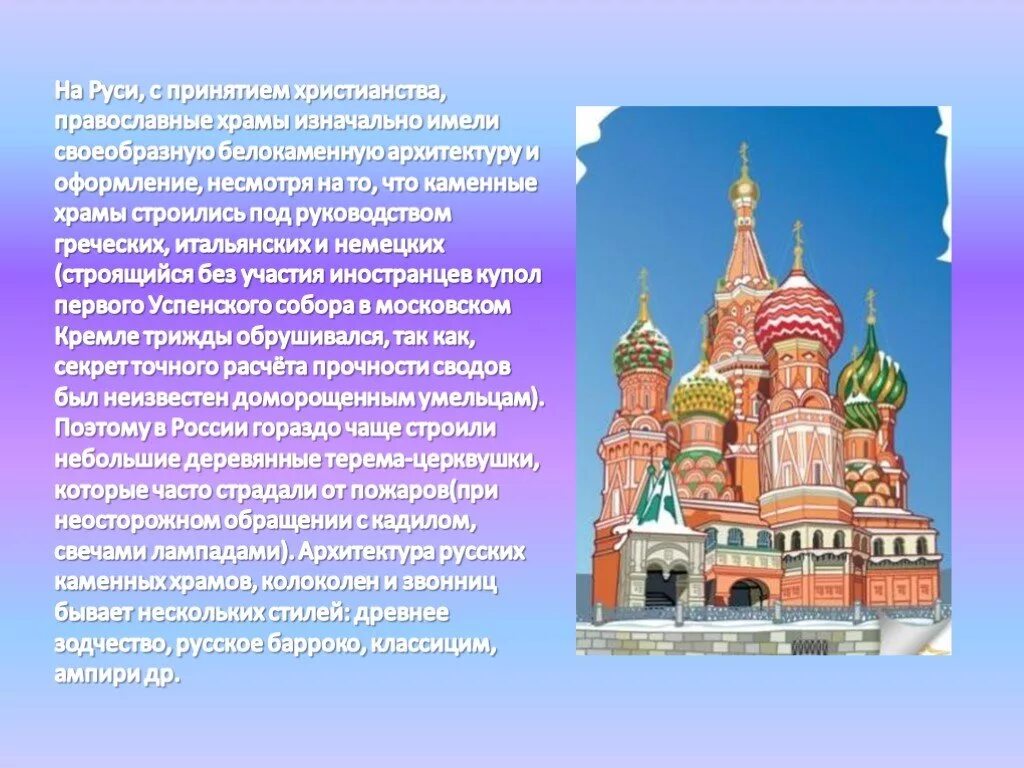 Темы православных проектов. Доклад на тему православный храм. Сообщение о православном храме. Доклад о православном храме. Реферат на тему Церковь.