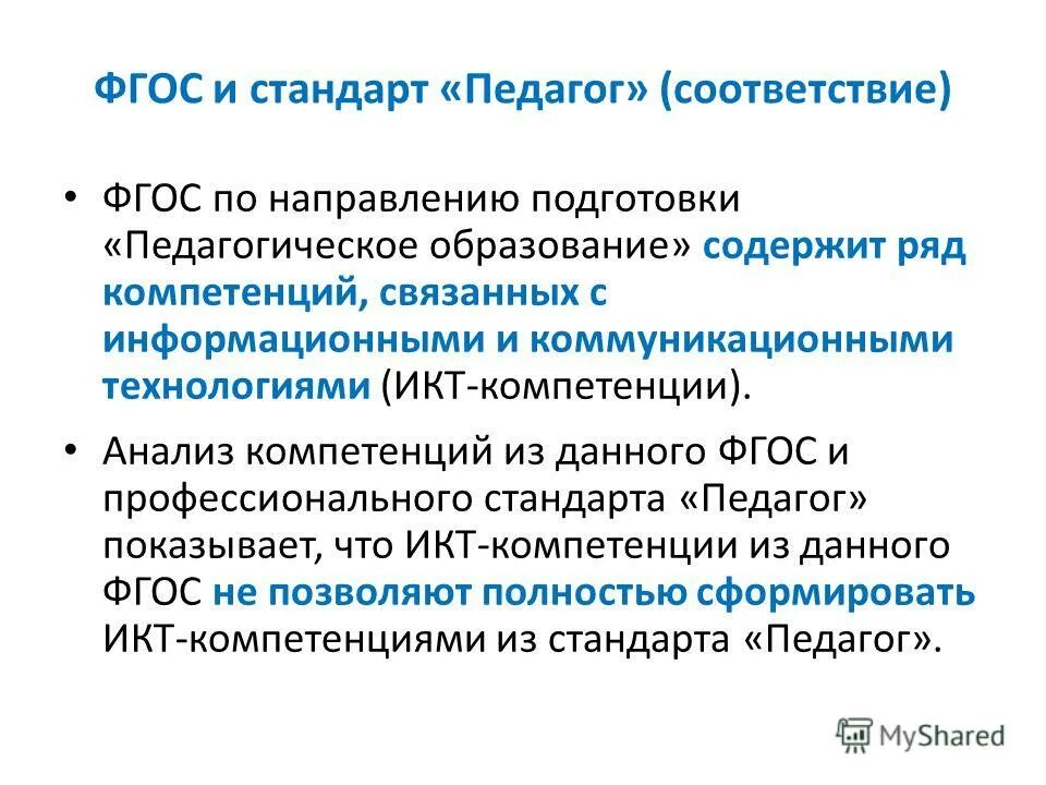 Внесение изменений в ооп. Соответствие фгос. ооп это в педагогике. фгос предложения.