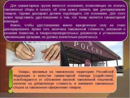 От пошлин освобождаются