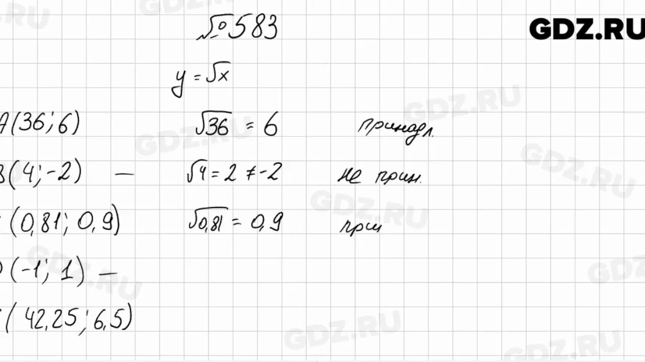 Математика 5 класс стр 108 номер 583. Алгебра 583. 583 Алгебра 8. Математика 5 класс номер 583. 583 Алгебра 7.