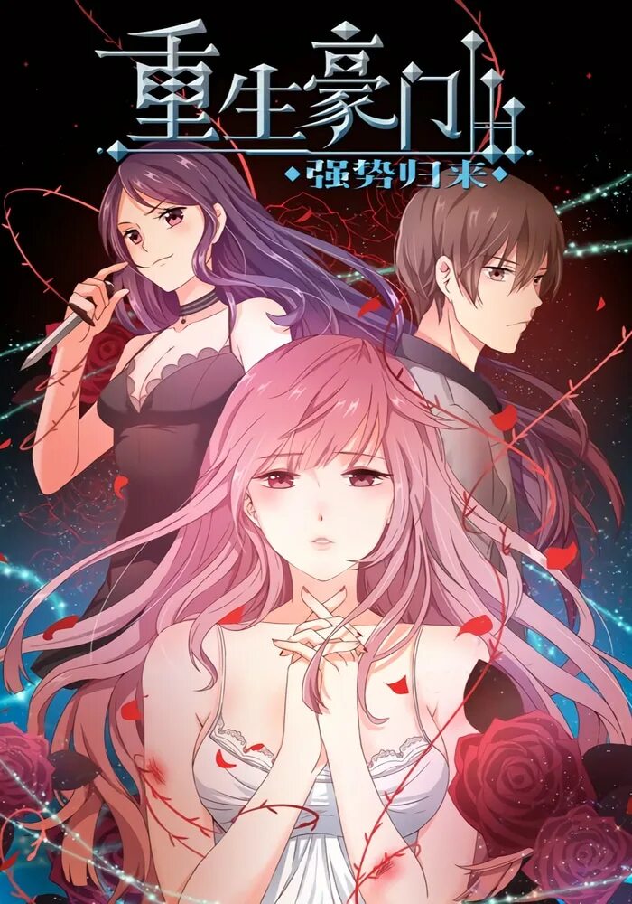 Воскрешение аристократки. Воскрешение аристократки жажда. Манга воскрешение аристократки жажда. Маньхуа возрождение аристократки жажда мести. Воскрешение аристократки жажда.