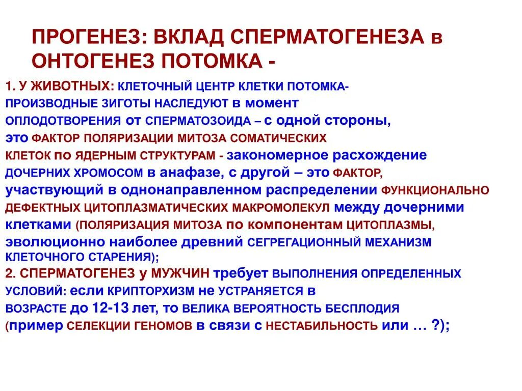 Работа по онтогенезу 10 класс. Прогенез. Прогенез онтогенез. Прогенез сперматогенез. Этапы прогенеза.