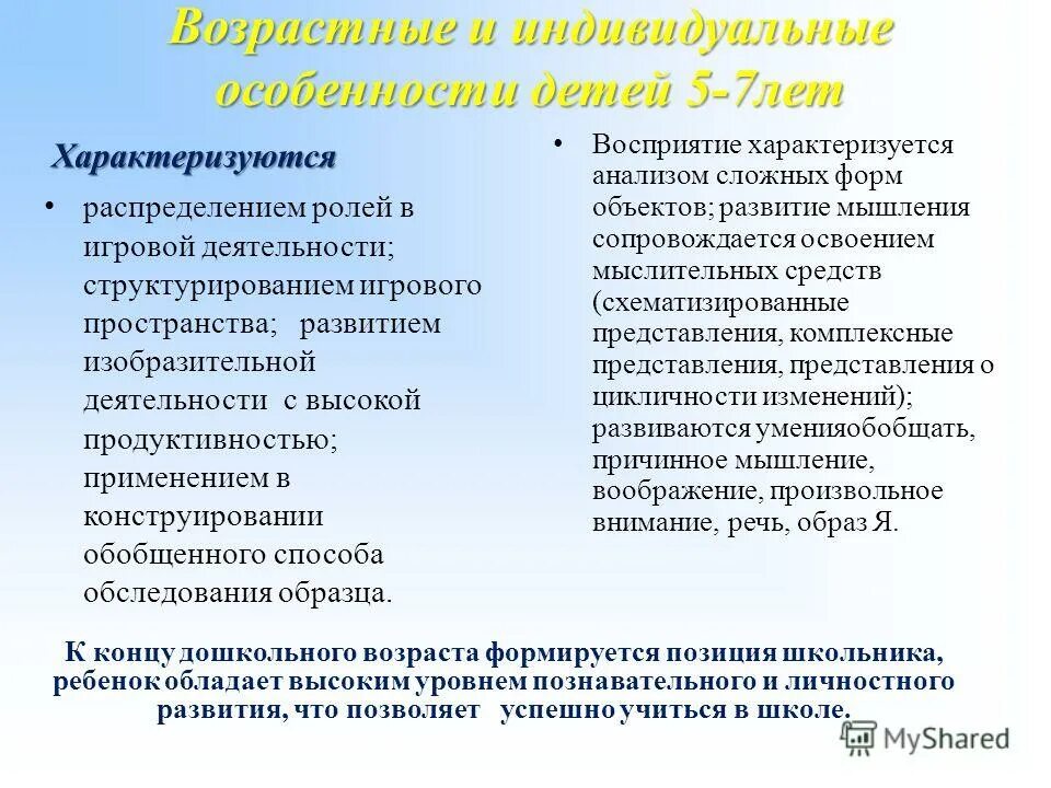 Индивидуальные особенности воспитанников. Возрастные и индивидуальные особенности детей. Индивидуальные особенности ребенка. Индивидуальные особенности дошкольников. Индивидуально-личностные особенности ребенка дошкольного возраста.