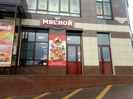 Мясной ставрополь