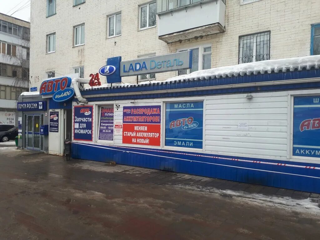 автоплюс михалицына. автоплюс михалицына. автоплюс тула рязанская 5. автоплюс михалицына. карпинск магазин автоплюс телефон.