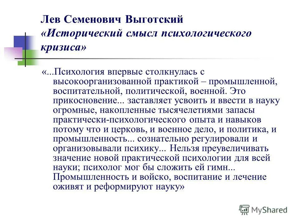 исторический смысл психологического кризиса. кризис психологии выготский. смысл психологического кризиса выготский. кризисы развития. смысл психологического кризиса выготский.