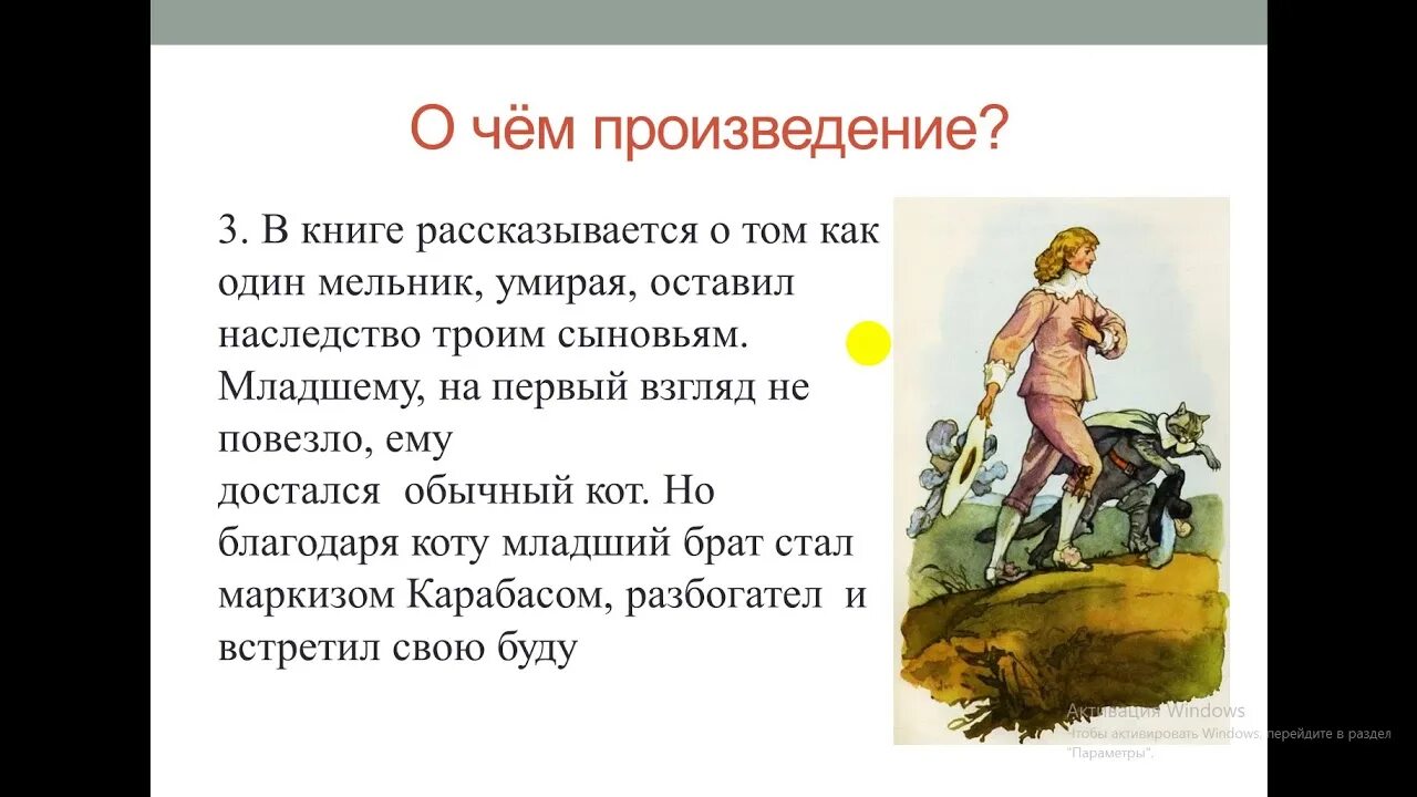 Отзыв кот в сапогах. Отзыв на сказку кот в сапогах. О зыв на сказку кот в сапогах. Кот в сапогах 2 класс литературное чтение.