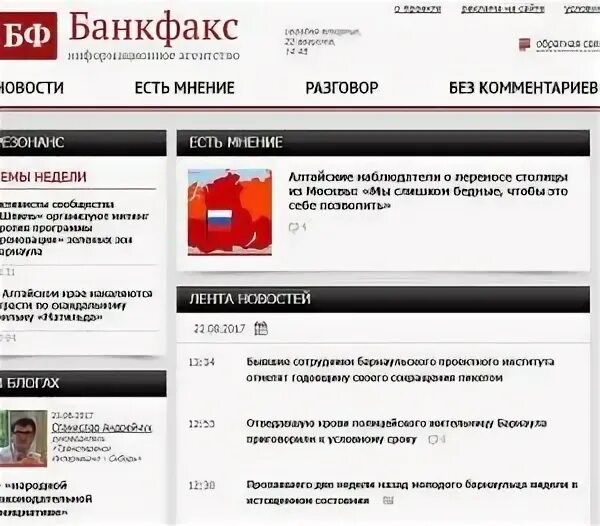 Банкфакс барнаул сегодня