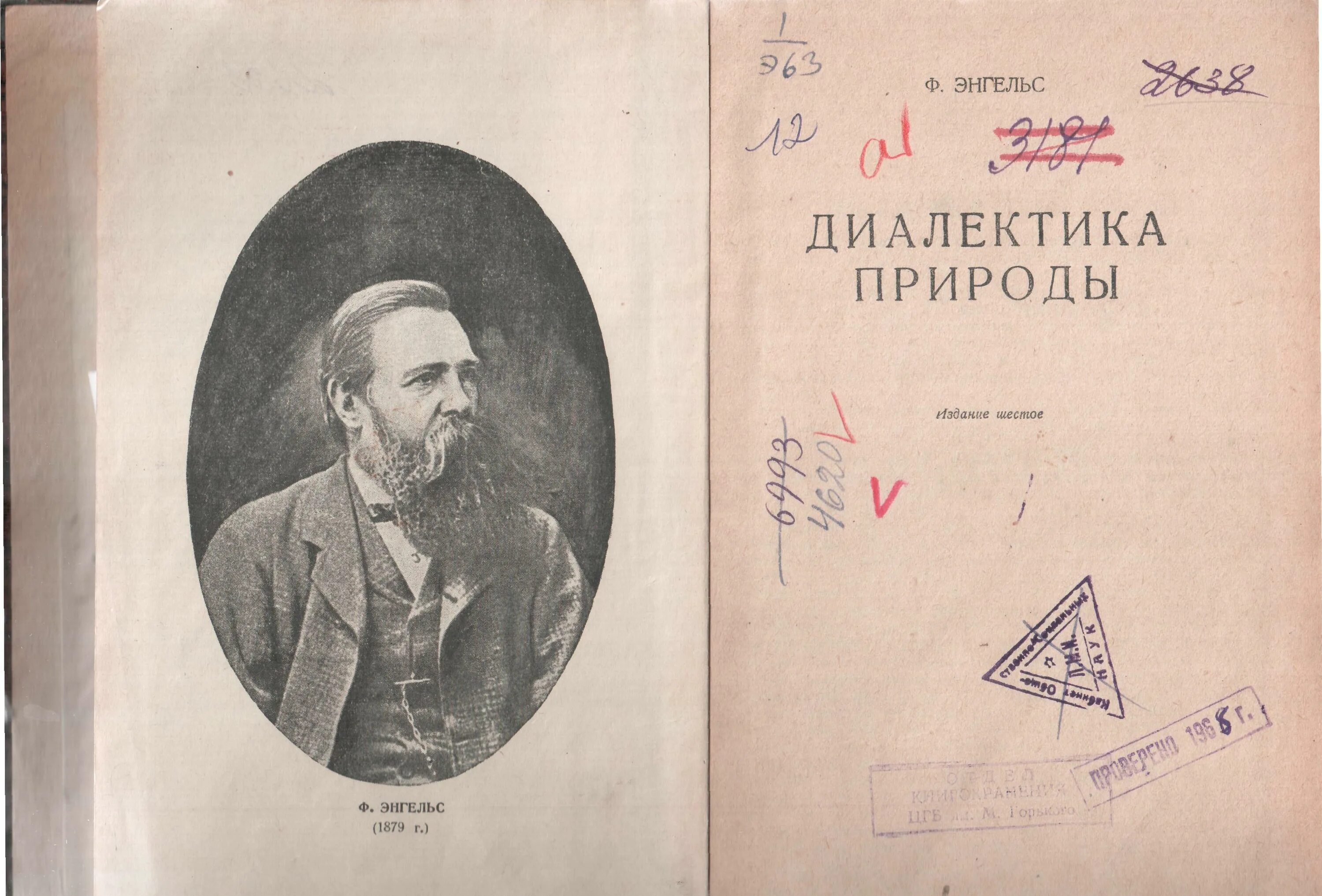 Гегеля). Учение о всеобщей связи и развитии. 2 диалектика природы. Диалектика природы энгельс основные идеи. 2 диалектика природы.