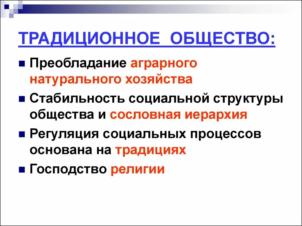 Традиционное общество э. Традиционное общество определение. Традиционное аграрное общество. Традиционное общество понятие. Основа хозяйства традиционного общества