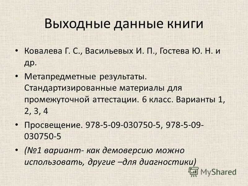 Выходные данные публикации пример Значение слова выходные данные: найдено 72 изображений