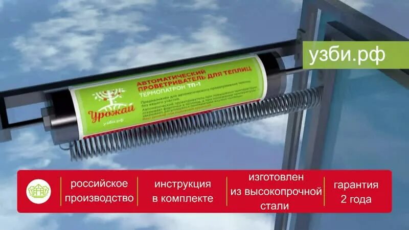 Проветриватель тп 1 урожай. Термопатрон узби. термопатрон тп-1. термопатрон тп-1 урожай установка. термопатрон узби, как поставить.