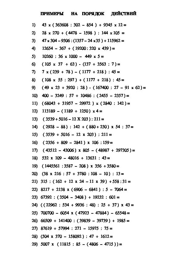 Решение по действиям 3 класс. Примеры для 3 класса по математике на порядок действий. Примеры 3 класс для тренировки по математике на порядок действий. Примеры с порядком действий 3 класс. Примеры 4 класс по математике на порядок действий.