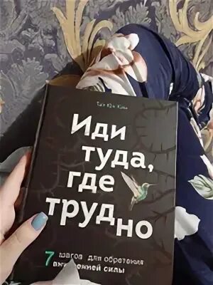 Читать книгу туда где трудно