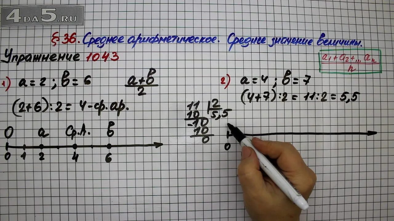 Математика 6 класс мерзляк номер 1043. Математика 5 класс Мерзляк номер 1043. Математика 5 класс упражнение 1043. Математика 5 класс 1 часть упражнение 1043. Математика 5 класс Виленкин номер 1043.