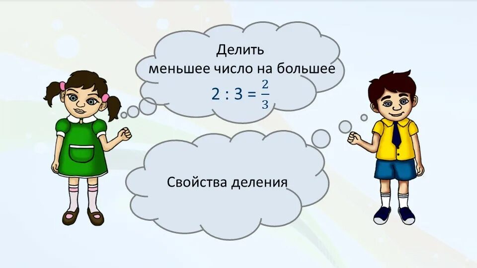 Как поделить меньшее число на большее. Как делить меньшее число на большее. Как разделить меньшее число на большее. Как делить меньшие числа на большие. Жизнь человека делится на огромные промежутки