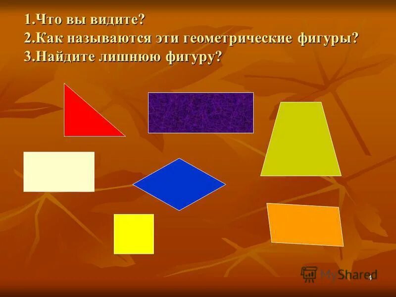 Геоетрическиефигуры и их названия. Геометрические фигуры четырехугольники. Дайте определение геометрической фигуры. Объёмные геометрические фигуры и их названия для детей. Измерь геометрические фигуры.