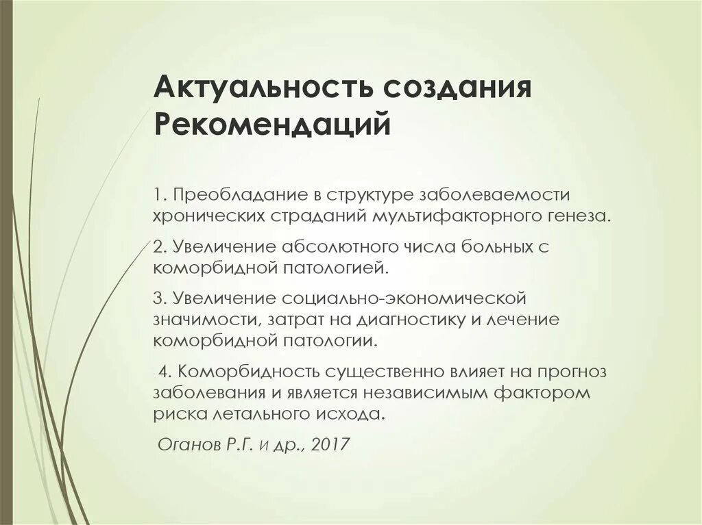 Коморбидный пациент презентация. Коморбидность в клинической практике. Коморбидная патология в клинической практике. Коморбидная патология в клинической практике 2017. Коморбидный пациент это