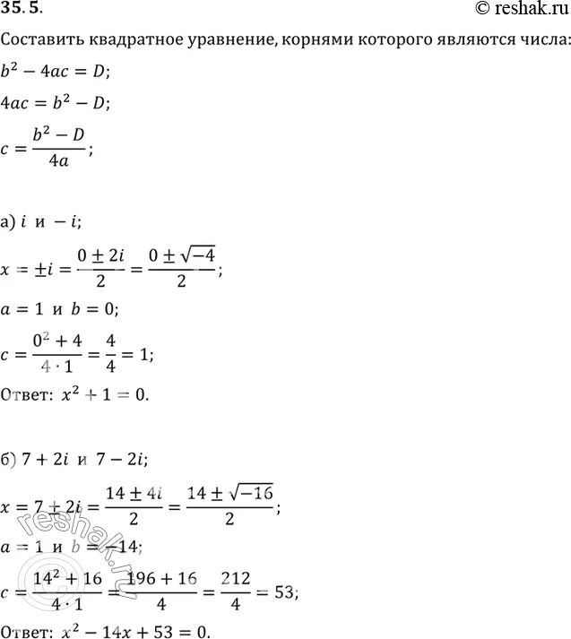 Составьте уравнение корнем которого является 8. Составьте квадратное уравнение корнями которого являются числа. Составьте квадратное уравнение корнями которого являются числа 1 и 3. .Составьте квадратное уравнение, корнями которого являются числа 2 и 3. Составьте квадратное уравнение корни которого равны -3 и 2.