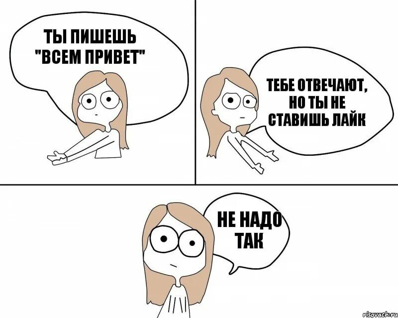 Поставь убери лайк. Не надо так. Мемы не надо так. Шаблон мема не надо так. Не надо так Мем девочка.