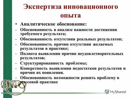 Экспертиза деятельности педагогических работников