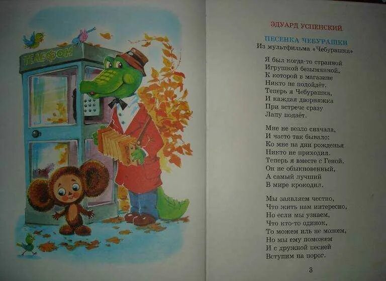 Песни для маленьких из советских мультфильмов. Тексты детских песенок из мультфильмов. слова детских песенок из мультфильмов. тексты детских песен. тексты детских песенок из мультиков.