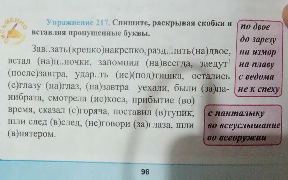 Спиши стихотворение раскрой скобки вставь пропущенные буквы. Спиши раскрывая скобки и вставляя пропущенные буквы. Спишите раскрывая скобки и вставляя пропущенные буквы. Spishite, raskrivaya skobki vstavlaya propusheni bukvi. Спишите текст вставляя пропущенные буквы и раскрывая скобки.