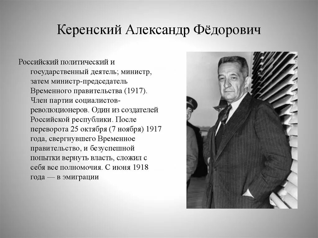 А ф керенский 1917. Биография керенского. Биография керенского. Керенский временное правительство 1917. Керенский 1917.