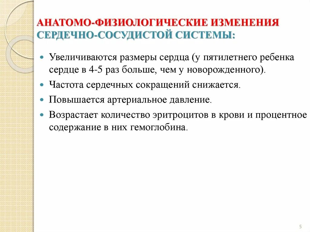 Возрастные изменения ССС. Возрастные изменения сердечно-сосудистой системы. Возрастные изменения деятельности сердца. Морфофункциональные изменения сердца. Возрастные изменения сердца